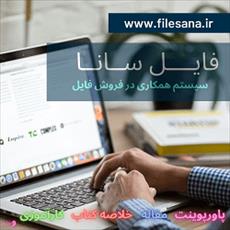 تحقیق تاثير مطالعات غير درسي با پيشرفت درس فارسي دانش آموزان كلاس اول ابتدايي